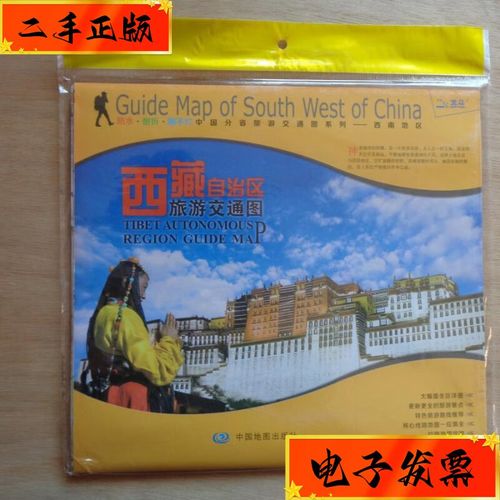 【二手九成新】中国分省旅游交通图系列:西藏自治区旅游交通图 中国