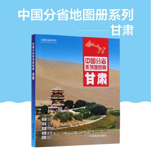 2021年新版甘肃地图册 甘肃省交通旅游地图集 兰州市城区图 中国分省
