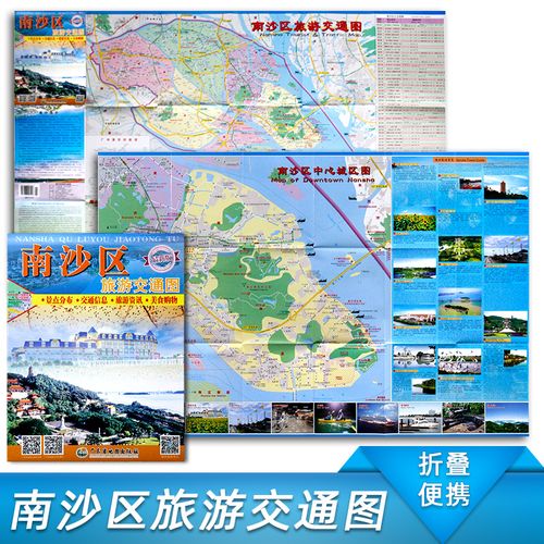2020年印刷新版南沙区旅游交通图广东省广州市南沙区景点分布交通信息