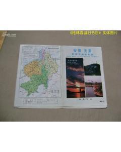 安徽芜湖旅游交通地名图-图书价格:4-地图类图书/书籍-网上买书-孔夫子旧书网