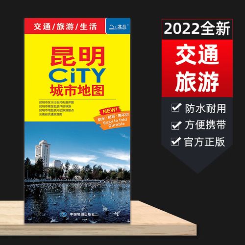 现货急发2022新版云南省昆明city城市旅游交通生活地图市辖区域地图