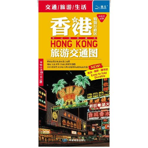 2023香港旅游交通图 特别行政区交通旅游生活 中英文双语 高清彩印