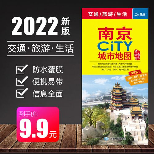 【赠放大镜】2022年新版 南京地图旅游交通生活出行便携展开86x60cm